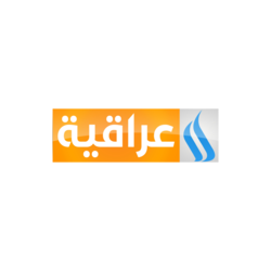 العراقية